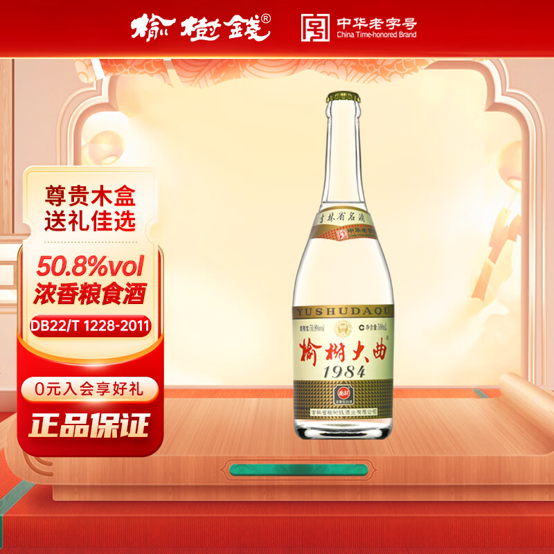 榆树钱 榆树大曲1984浓香型白酒50.8度东北吉林特产高端酒送礼 50.8%vol 500mL 1瓶