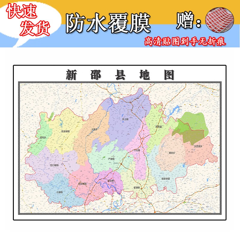 新邵县地图1.1m新款湖南省邵阳市交通行政区域颜色划分高清贴图