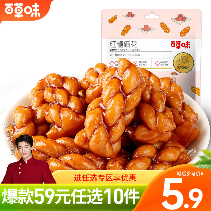 百草味 红糖麻花120g 小麻花义乌风味手工麻花小辫小吃零食RX【限1件】 甜味
