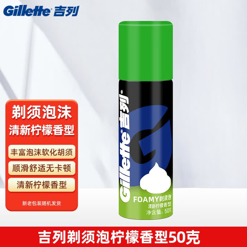 吉列剃须泡沫啫喱柠檬薄荷须泡男士剃须海洋啫喱刮胡膏 吉列柠檬型剃须泡50g