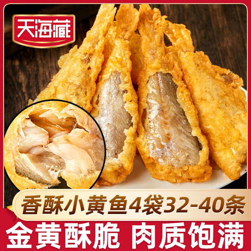 天海藏香酥小黄鱼250g/袋 金黄酥脆干炸黄花鱼半成品年夜饭餐桌必备 香酥小黄鱼250g*4袋