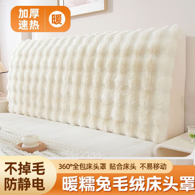 極有夢床頭罩全包保護(hù)套加厚能拆洗床頭套罩2024新款毛絨靠背軟包床背床 吉麗-泡泡絨-米白色加厚防塵 長1.5米床頭罩高60