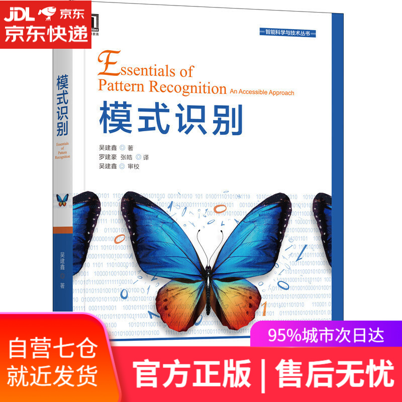 【新华书店】模式识别