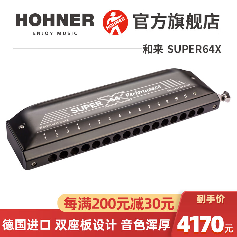 HOHNER�¹��¿�Super64X����ԭװ����16��64�������׿���רҵ���� 16��C��