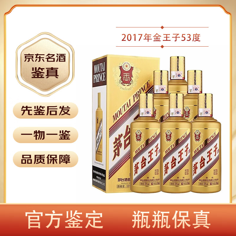 ę́MOUTAIƼ桿ę́Ӿƽӽ㾭53ȽͰ׾Ͼղ 2017 500mL 6ƿ ę́2099Ԫ