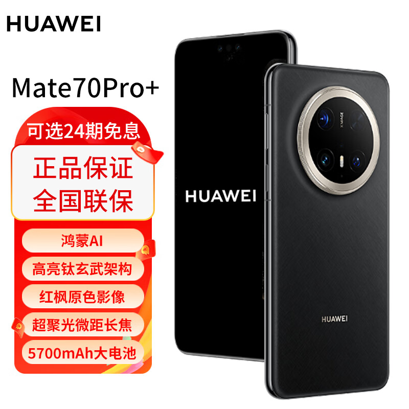��Ϊmate70pro+ ��Ʒ�ֻ� ��Ϊ���������ֻ� ī�Ϻ� 16GB+512GB ����NEXT�ȷ��