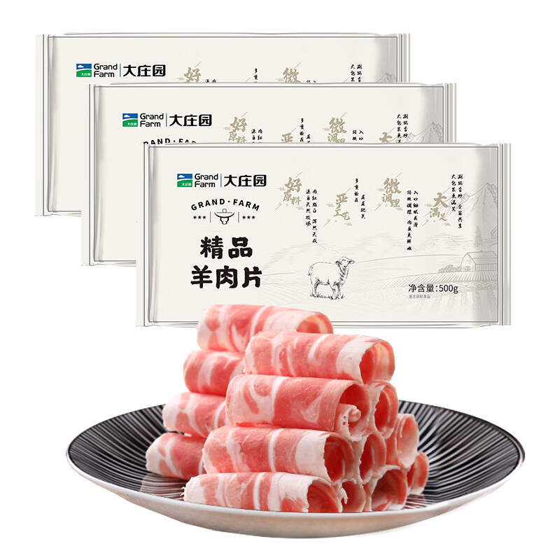 自营大庄园 羔羊肉卷 500g*3盒 拍下85.9元，折28.6/斤 - 线报酷