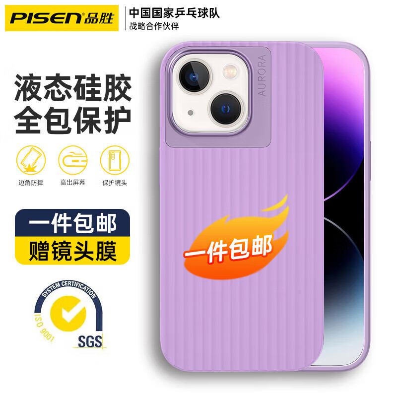 品胜（PISEN）适用于苹果华为小米系列防摔手机壳保护套 苹果14ProMax【紫色波浪形丨液态硅胶】