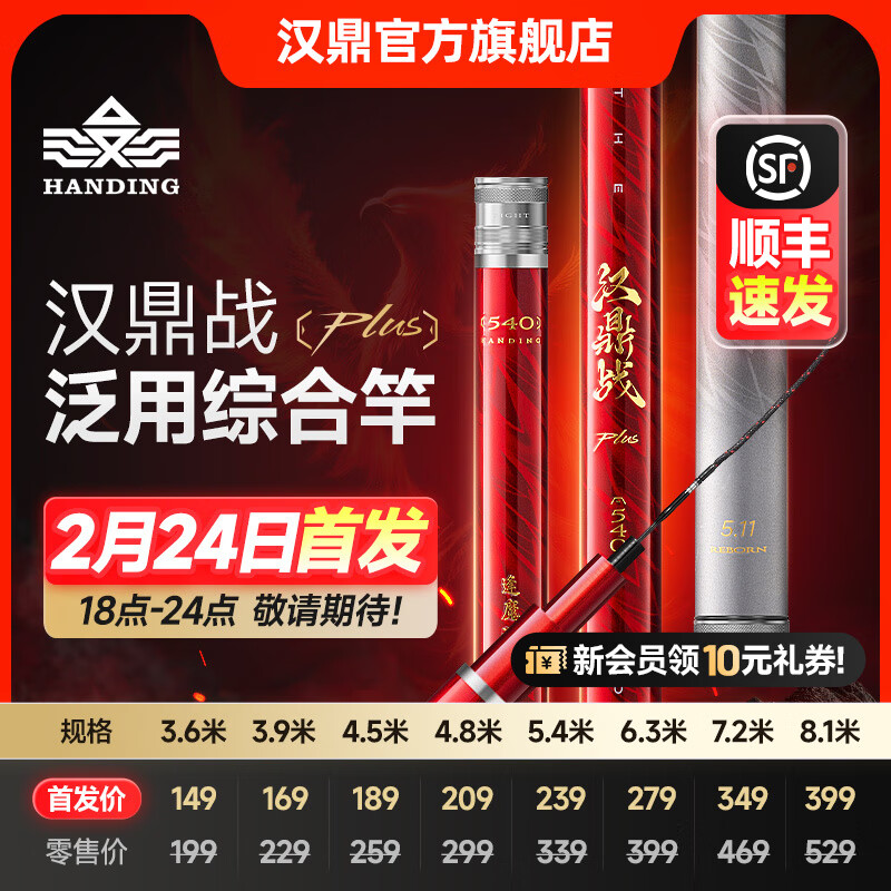 汉鼎战PLUS泛用综合竿28调小锥度钓鱼竿轻硬手竿手杆碳素鱼竿钓竿 5.4m 【小锥度，泛用综合竿】