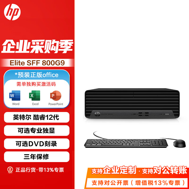 惠普（HP）Elite SFF 800G9 纖小型機箱 商用辦公臺式機電腦主機 單主機【含鍵盤鼠標】 i5-12500 16G 512G+1T 集顯
