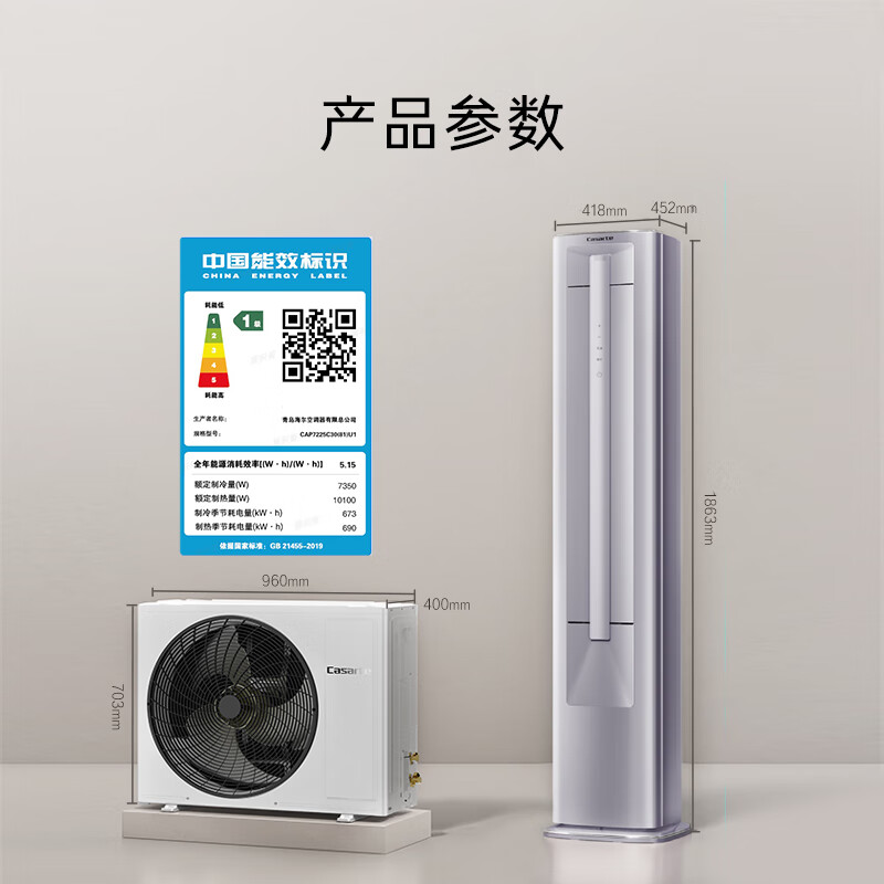 卡萨帝(Casarte)星悦尊享版空调 3匹 双路送风 离子除菌空调柜机一级能效 CAP7225C30(81)U1国家补贴20%