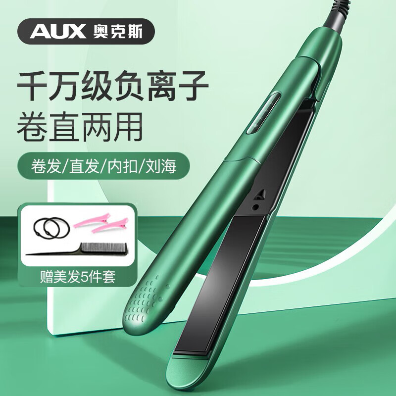奥克斯（AUX）卷发棒夹板直发迷你直板夹两用拉直板直发器刘海夹电夹板头发蓬松神器负离子送女友礼物HS-705