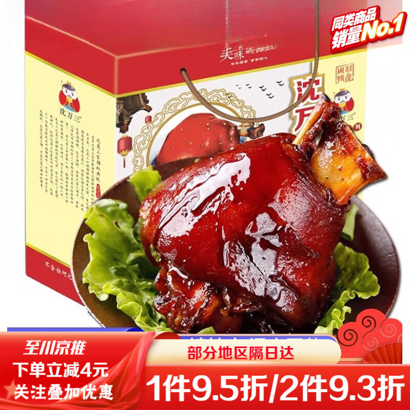 沈万三年货周庄特产沈厅万三蹄1000克礼盒装 蹄髈肘子猪蹄/酱肘子熟食卤 蹄髈1000克