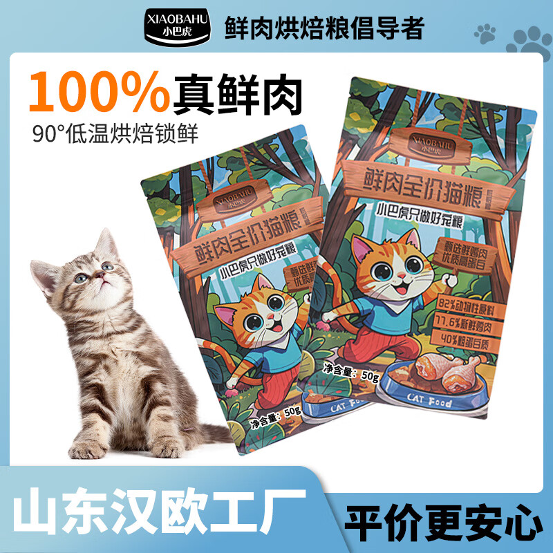 С�ͻ�100%���ʼ�����º決�������޹ȵ����ߵ�����ʳ����ͨ��ȫ��è�� ���Գԡ��ʼ���決è��50g