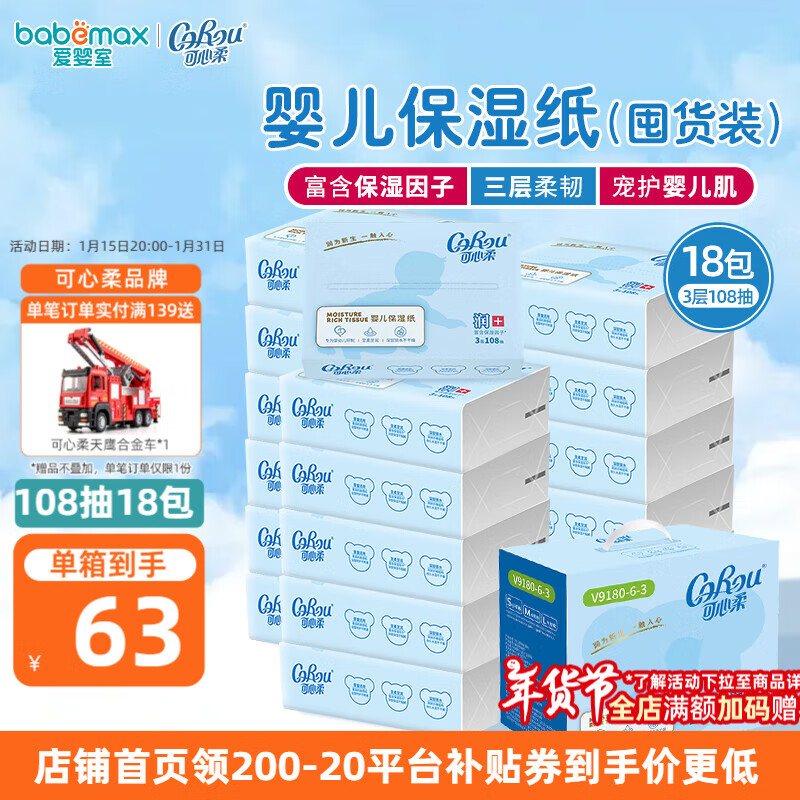 �����ᣨCOROU�� V9Ӥ��ֽ������ʪ��ֽ���ֽ3��ͽ�ֽ ������ֽ 3�� 108��*18�� ������װ�� Ĭ��1