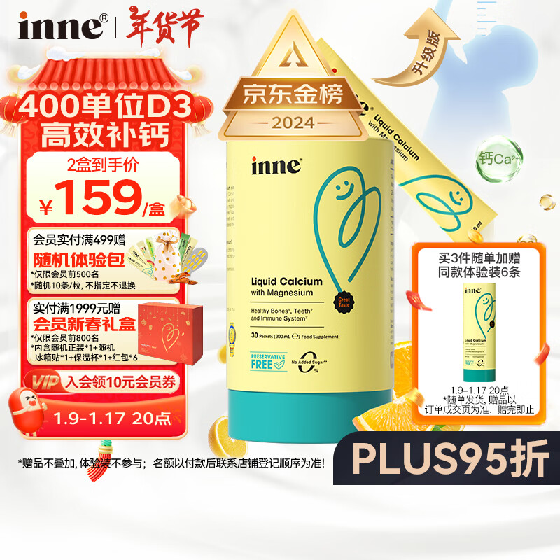 Inne小金条钙镁锌儿童液体钙维生素d3婴儿10ml*30条【香橙味】