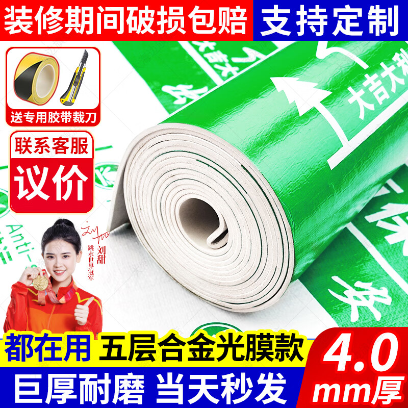 大海边 装修地面保护膜加厚4mm瓷砖地砖地膜加厚保护垫一次性铺地用 【巨厚五层亮膜合金】4.0mm绿色 100平方+200米专用胶带+裁刀