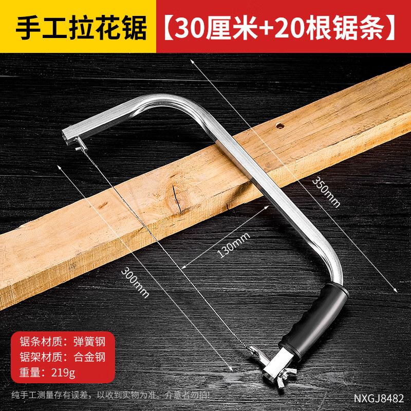 牛享拉花鋸手工線鋸手拉鋸家用小型木鋸神器手持鋼絲鋸曲線鋸木工工具 手工拉花鋸【30厘米+20根鋸條】