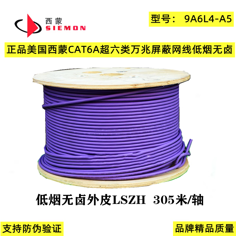���ɣ�SIMON����������CAT6A�����������������ߵ�����± 9A6L4-A5 23AWG ����CAT6A�����������������ߵ�����±