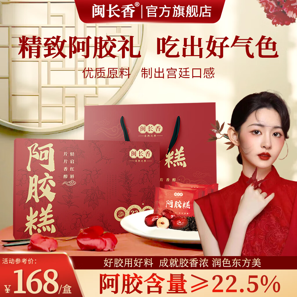 闽长香阿胶糕礼盒即食阿胶糕补气血女送父母长辈女友补品妇女节礼闽家 【真驴皮熬制 滋补加倍】1盒自用推荐装