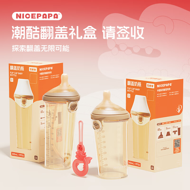奶爸爸（Nicepapa）翻盖奶瓶新生儿防胀气PPSU吸管奶瓶宽口径奶瓶1-3岁生肖焕新款 龙款 240ml 12月+ 水嘴带吸管+清洁剂