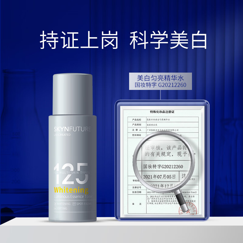 肌肤未来377美白匀亮精华水美白补水保湿修护提亮滋润抑黑淡斑男女护肤品  美白匀亮精华水50g