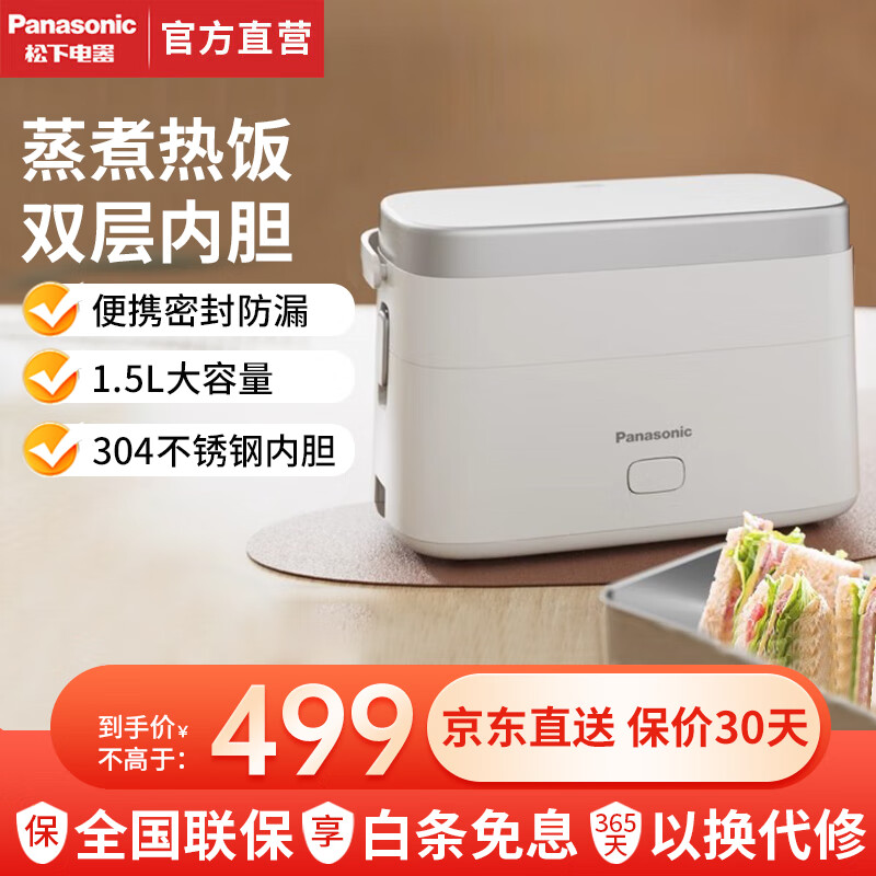 松下（Panasonic）電加熱飯盒插電 可蒸煮小型多功能保溫飯盒 雙層304不銹鋼 上班族熱飯神器 便攜式加熱便當(dāng)盒B21S 1.5L 白色【不銹鋼雙層內(nèi)膽】
