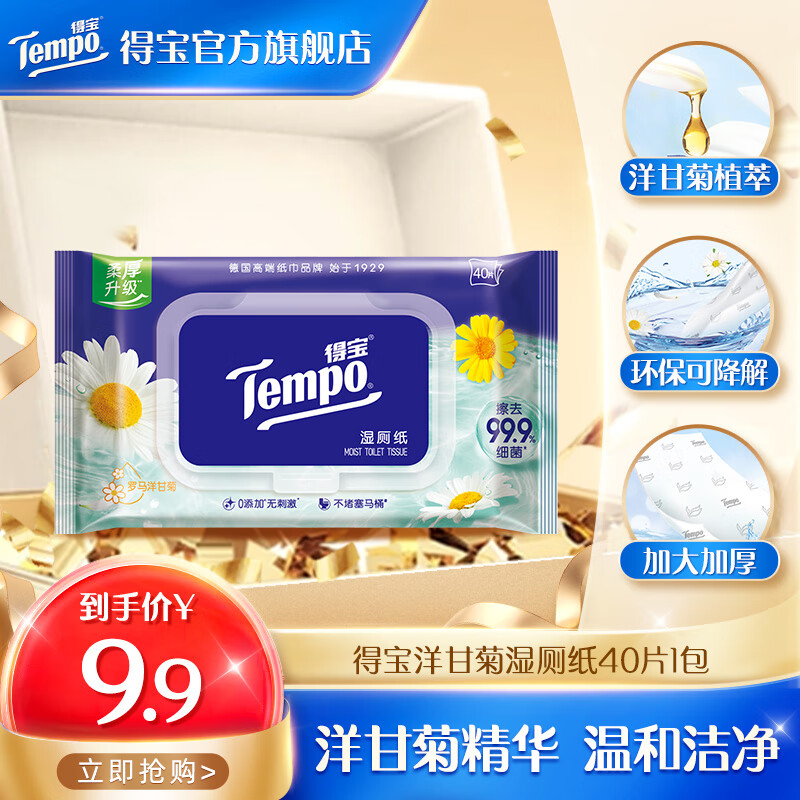 得宝（TEMPO）Tempo/得宝洋甘菊湿厕纸40片1包私处清洁不刺激卫生湿巾胶盖装 洋甘菊湿厕纸 40片*1包