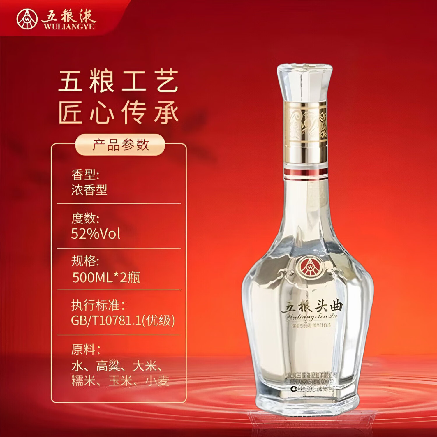 五粮液 500ml 52% 白酒 五粮液52度濃香型白酒500ml – From The Malt