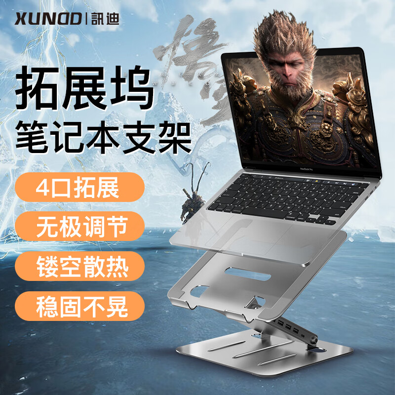 讯迪【自带4口拓展坞】笔记本电脑支架折叠增高架碳素钢铝合金属支撑架360°旋转便携散热器架子 A12【高碳钢银色】无极折叠+镂空散热+拓展坞