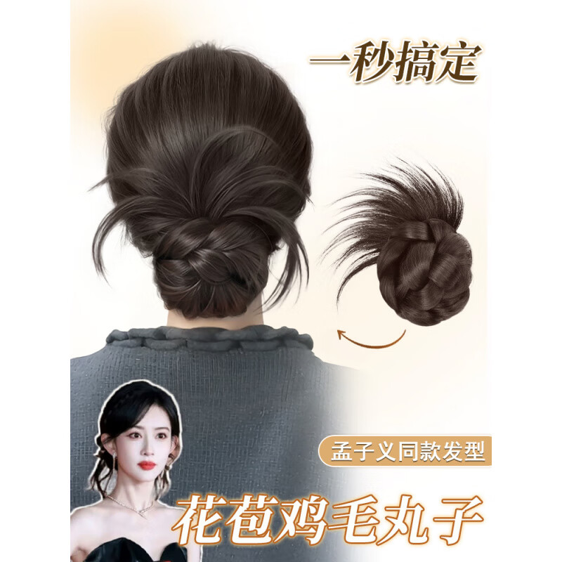 低扎雞毛丸子頭假發(fā)女仿真發(fā)抓夾花苞頭蓬松感盤發(fā)神器假發(fā)包 蓬松花苞頭【棕黑色】-孟姐同款