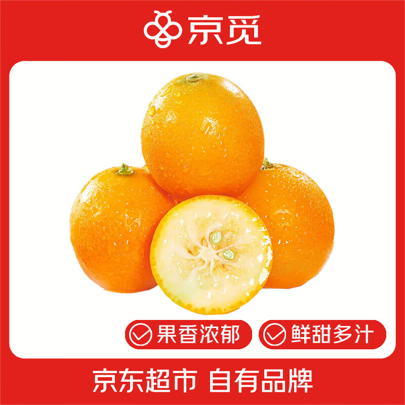 自营包邮 京觅 广西融安第二代滑皮金桔 净重2斤 22.9亓 - 线报酷