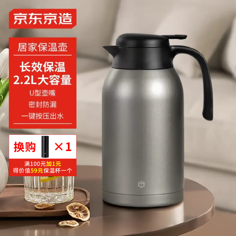 京东京造家用不锈钢保温瓶暖壶按压式热水壶保温壶2.2L钨钢灰