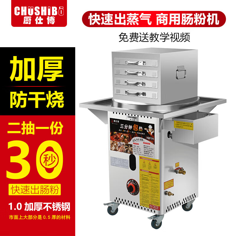 廚仕博腸粉機(jī)商用擺攤?cè)詣?dòng)腸粉機(jī)器云浮石磨廣東腸粉機(jī)商用抽屜式燃?xì)獾財(cái)倲[攤多功能拉腸粉節(jié)能蒸爐 套餐三4層5抽35*40全鋼二抽一份