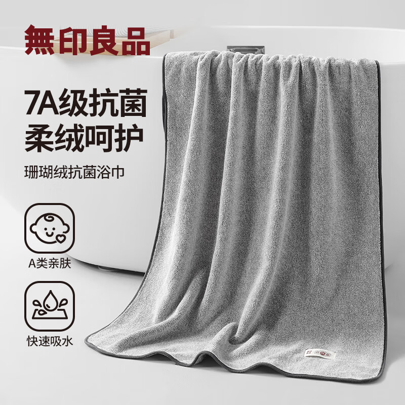 无印良品浴巾7A抗菌亲肤柔软吸水速干A类不易掉毛男士女生洗澡情侣大浴巾