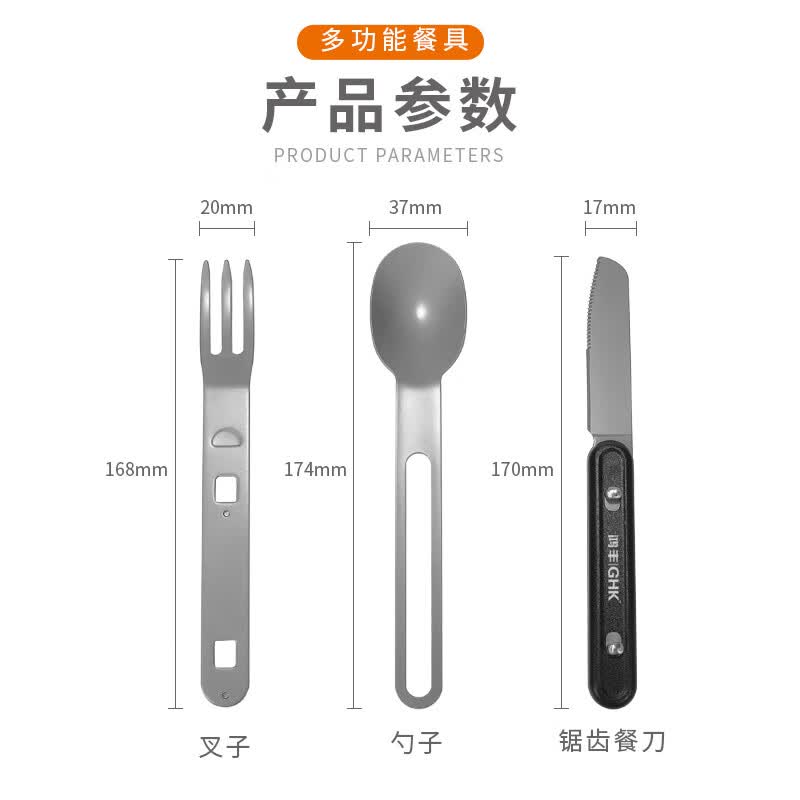 鸿丰GHK户外便携多功能叉勺露营餐刀小餐具野营小勺子不锈钢叉子 GHKS014