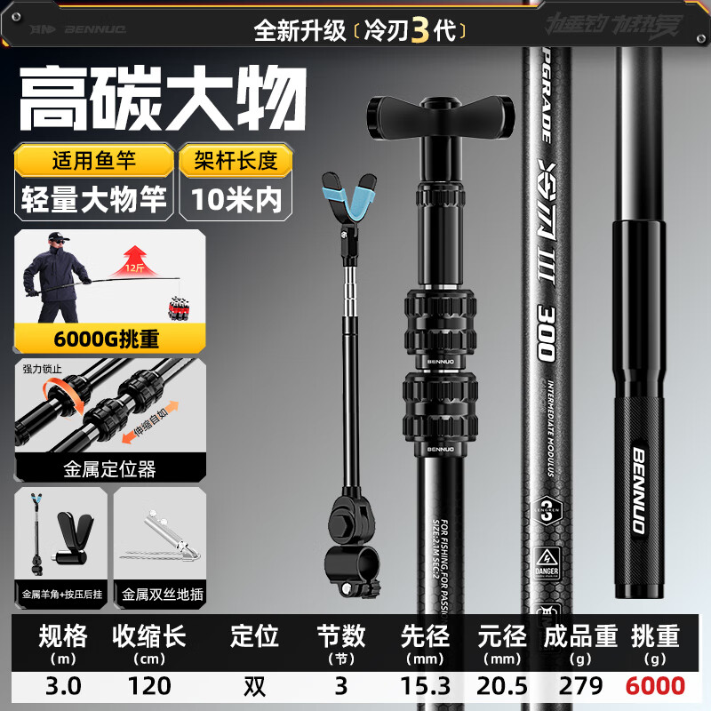 本諾碳素炮臺支架魚竿架桿輕硬大物臺釣椅釣箱地插架竿釣魚手竿支架 3m 【高碳大物】+金屬雙絲地插