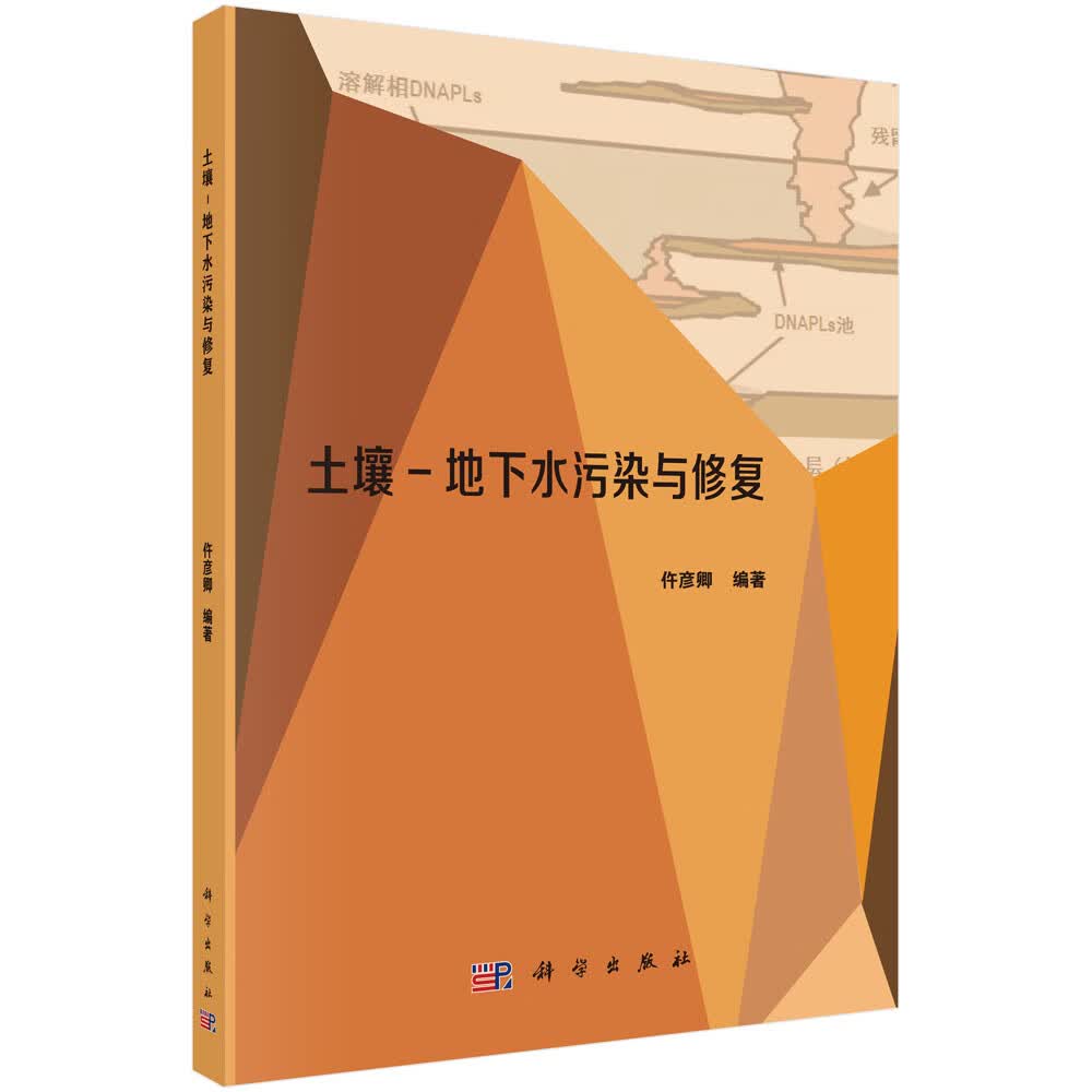 土壤-地下水污染与修复怎么样,好用不?