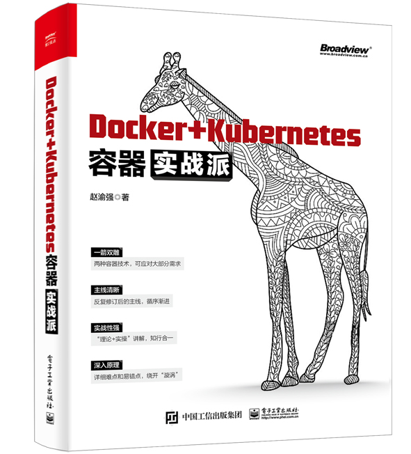 Docker+Kubernetes容器实战派(博文视点出品)属于什么档次？
