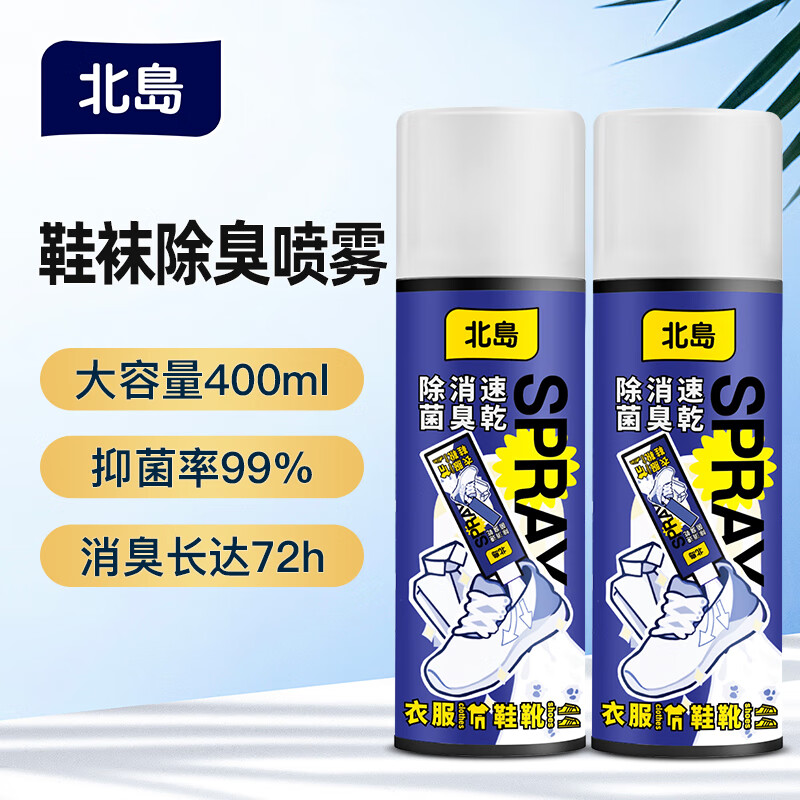 北岛除臭喷雾鞋袜除臭剂速干去脚臭除异味防脚臭神器小白鞋清洗 优惠装400ml*2瓶