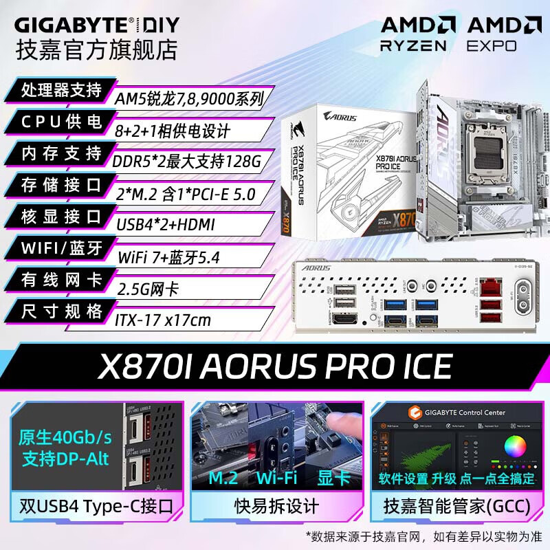 技嘉【免24期息】AMD X870E/X870I AORUS 大板/ITX主板 旗舰款 支持R7 9800X3D/7800X3D/9700X CPU X870I AORUS PRO ICE【迷你冰雕】