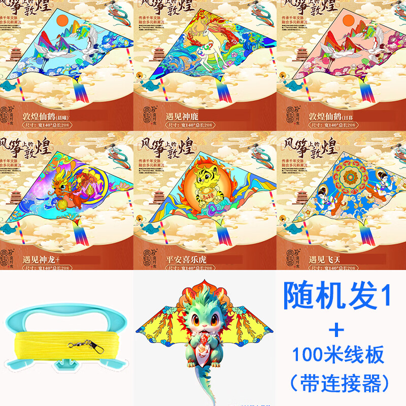 飞莺探春国潮古风新款风筝飞天神鹿微风易飞儿童大人小孩网红长尾风筝 135cm随机发1】100米线板+连接器