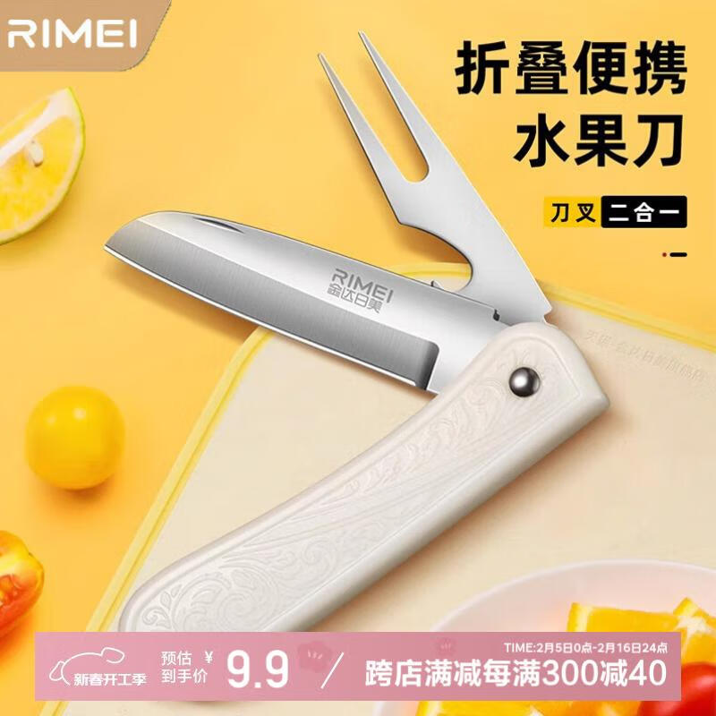 RIMEI 金达日美水果刀多功能不锈钢叉子便携多功能小刀宿舍办公室家用