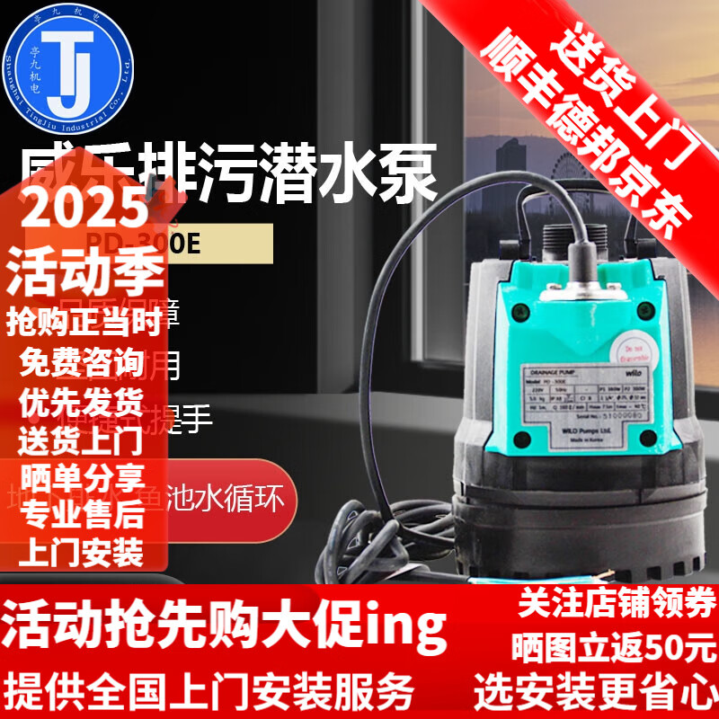 威樂（WILO）德國水泵潛水泵PD-300E積水池排水泵景觀泵非自動型抽水機(jī) 動型抽水機(jī)