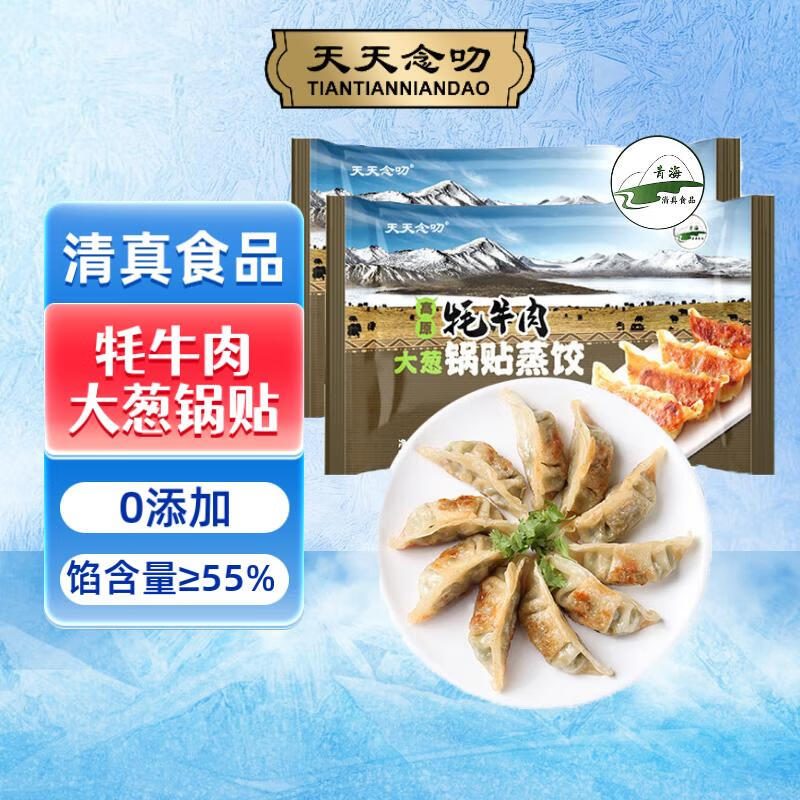 天天念叨高原牦牛肉大葱锅贴蒸饺260g*2袋 24只 0添加 清真手工蒸煎饺子