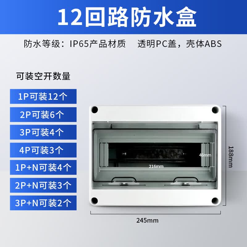 德力西HT防水配電箱戶外防雨塑料小型漏電保護空氣開關(guān)盒室外明裝強電箱 12回路【IP65級防水】非德力西