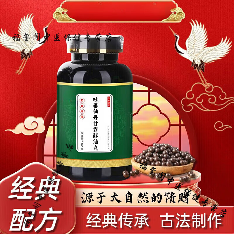 吐蕃仙丹甘露酥油丸西藏昌都藏藥大瓶裝（200克/瓶）真材實(shí) 200g/瓶(買3瓶發(fā)5瓶)鞏固裝