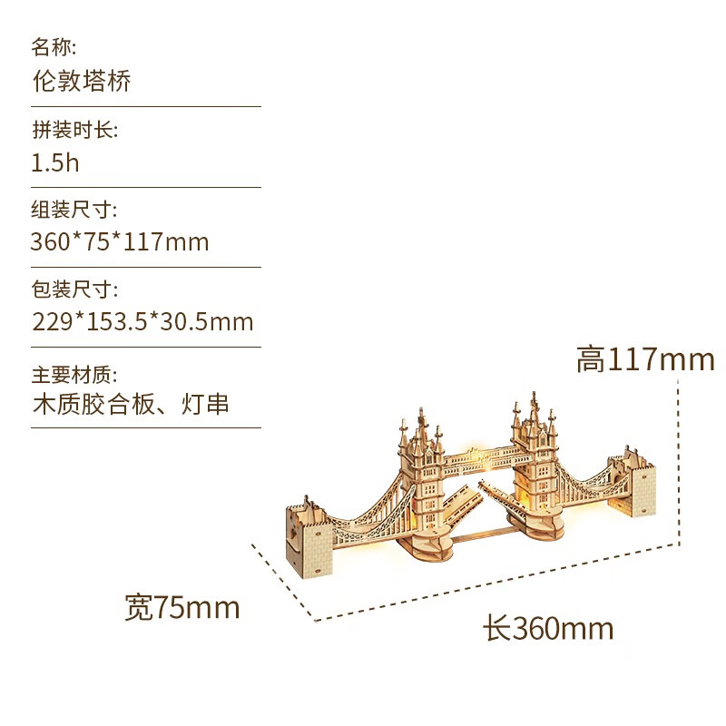 若态若态若来3D立体拼图木质乐器模型减压DIY手工拼装玩具生日礼物 TG412伦敦塔桥