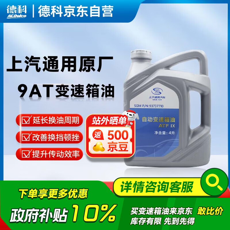 德科（ACDelco）上汽通用 4S店原廠配套變速箱油 別克 原廠9AT專用變速箱油 4L
