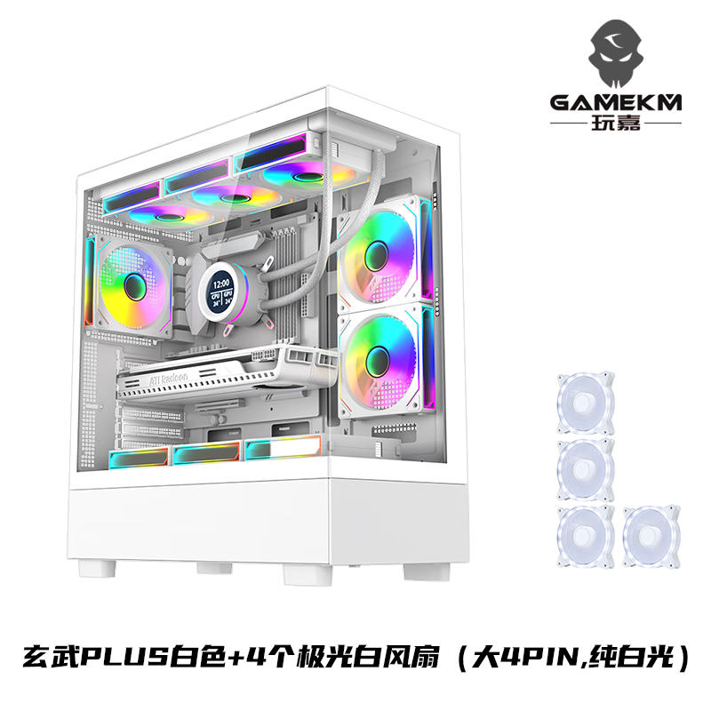 玩嘉 玄武PLUS 台式游戏电脑主机箱 海景房机箱玻璃侧透 ATX主板/长显卡/360水冷位/280水冷位 玄武PLUS白色+4个极光白风扇【大4D，纯白光】